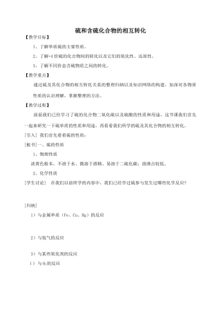 专题四1.3硫和含硫化合物的相互转化