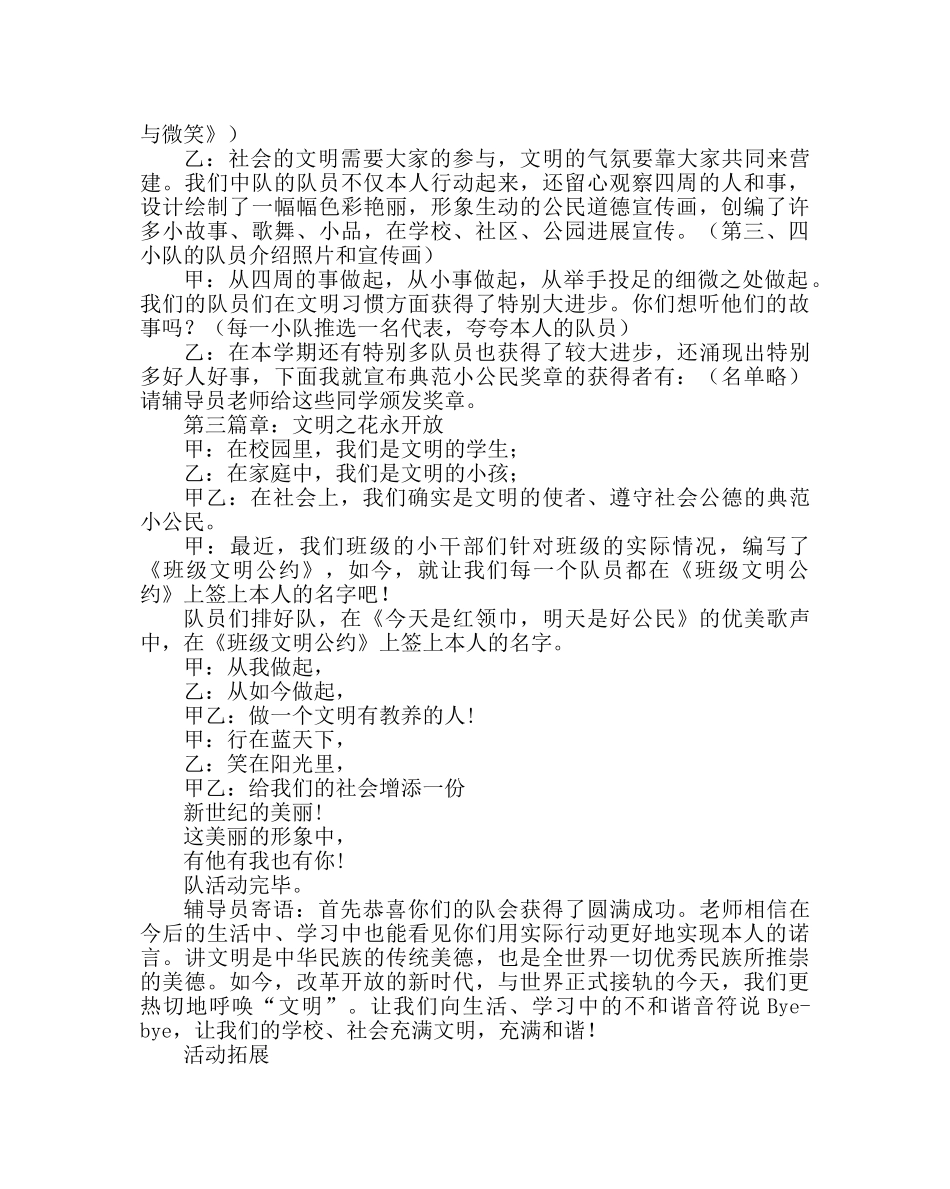 “文明礼仪伴我行”主题队会方案 _第2页