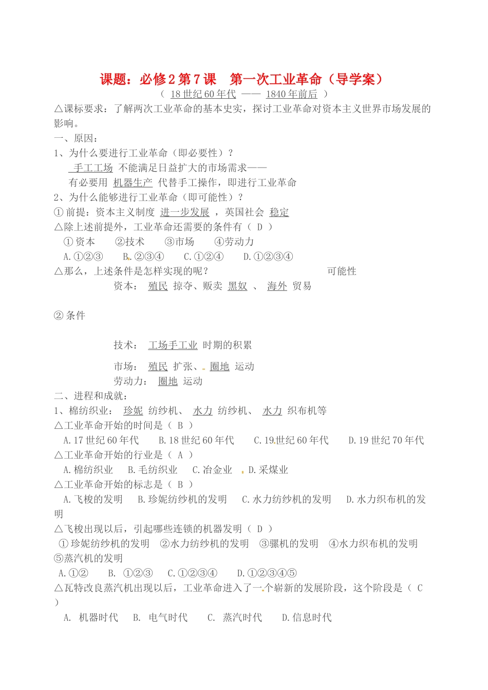 河南省安阳县二中高一历史 第7课《第一次工业革命》导学案_第1页