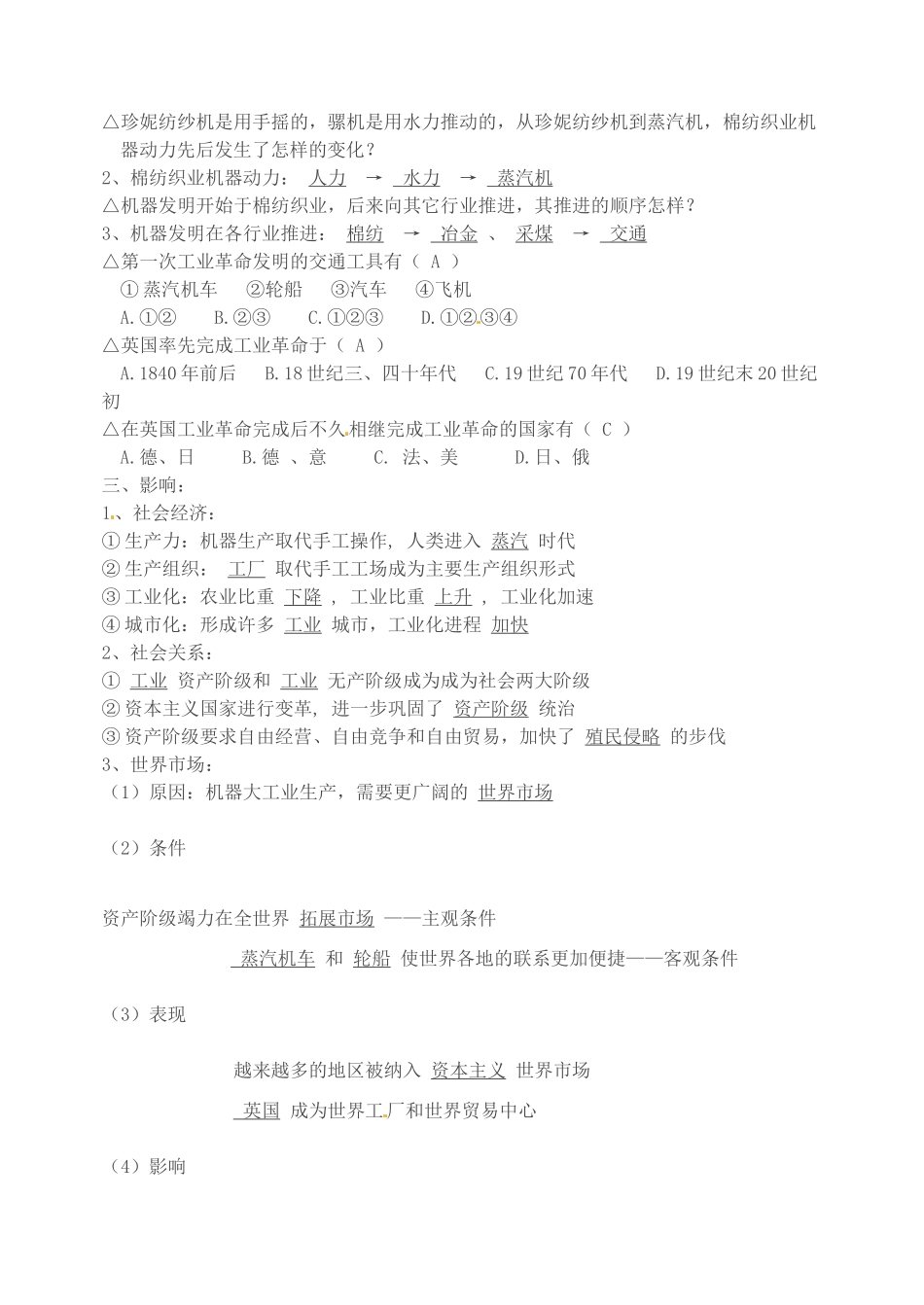 河南省安阳县二中高一历史 第7课《第一次工业革命》导学案_第2页