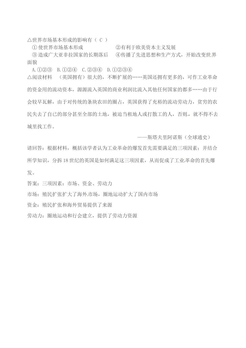 河南省安阳县二中高一历史 第7课《第一次工业革命》导学案_第3页