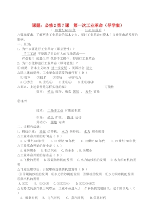 河南省安阳县二中高一历史 第7课《第一次工业革命》导学案