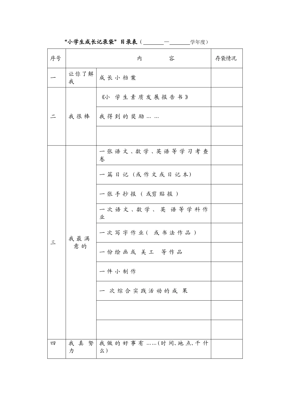 小学生健康成长表_第1页