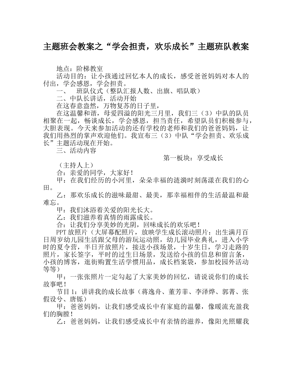 “学会担责，快乐成长”主题班队教案 _第1页