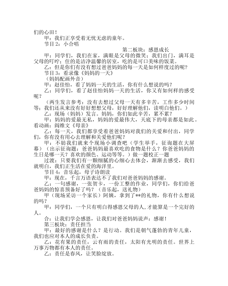 “学会担责，快乐成长”主题班队教案 _第2页