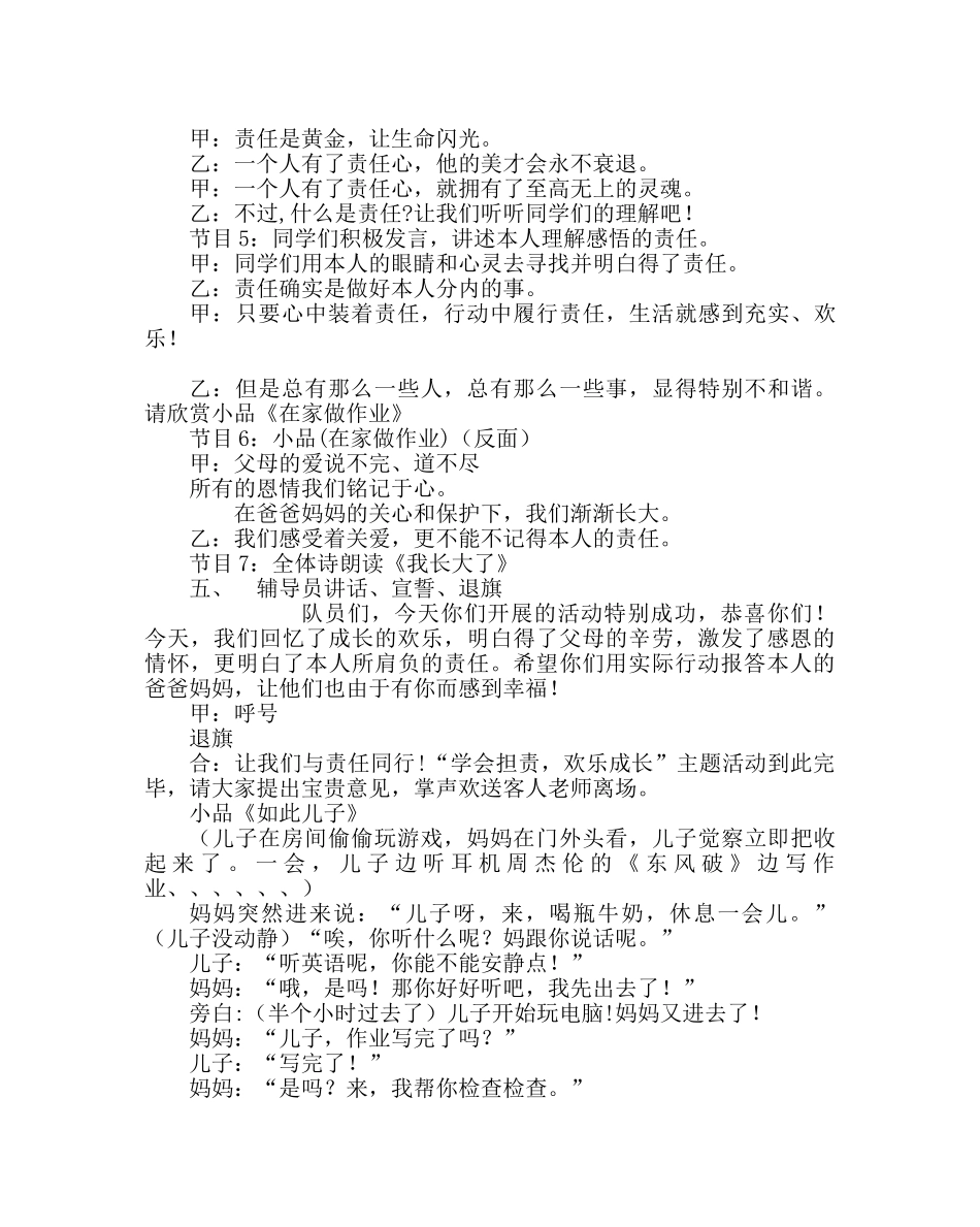 “学会担责，快乐成长”主题班队教案 _第3页