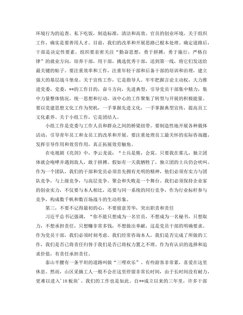 2019年党建工作会议参考发言稿 _第2页