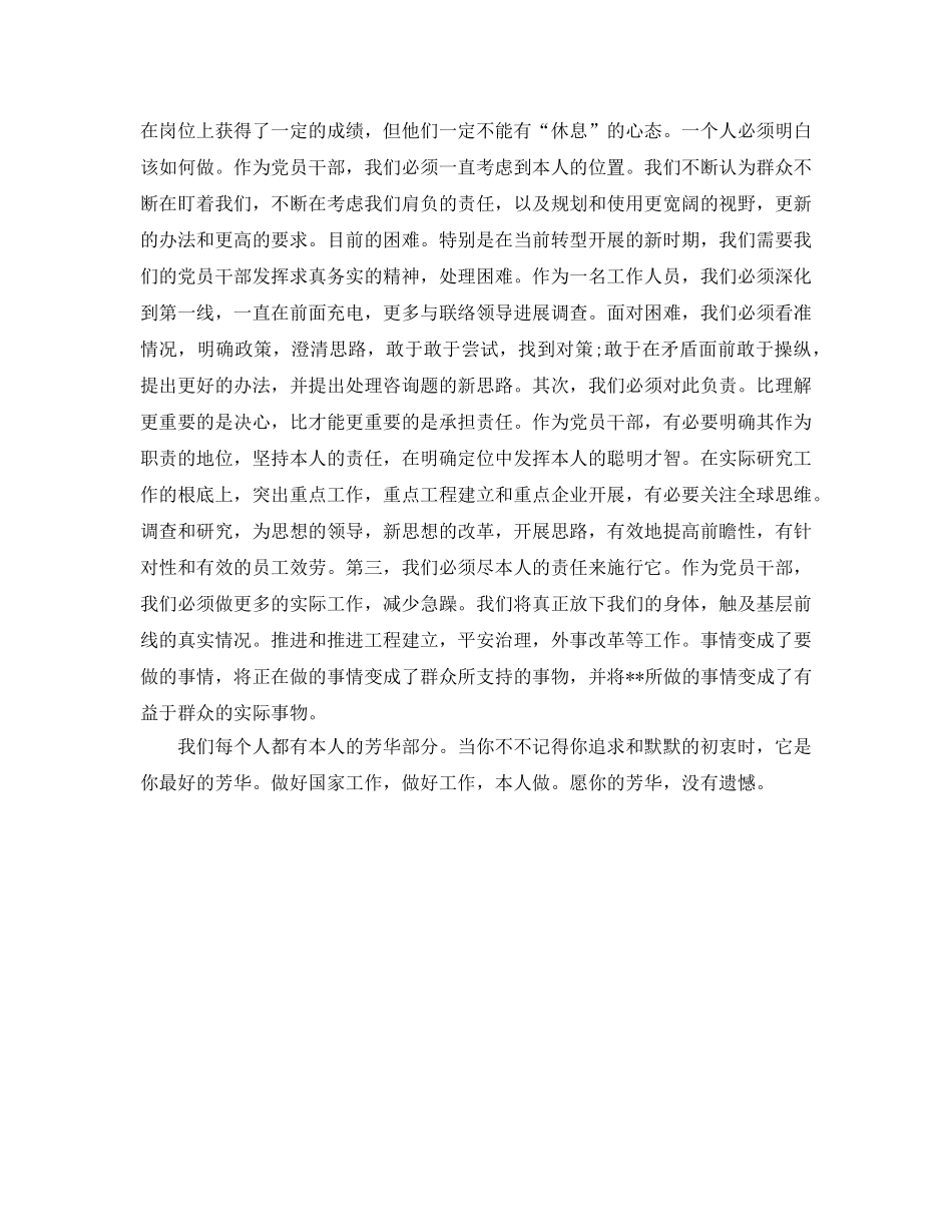 2019年党建工作会议参考发言稿 _第3页