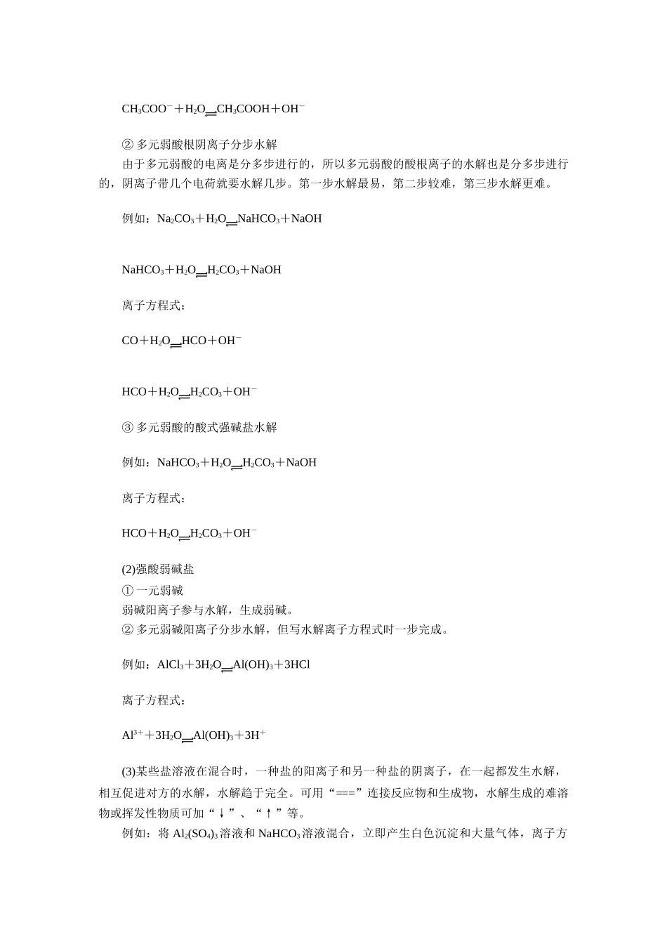 高中化学《盐类的水解》学案9 新人教版选修4_第2页