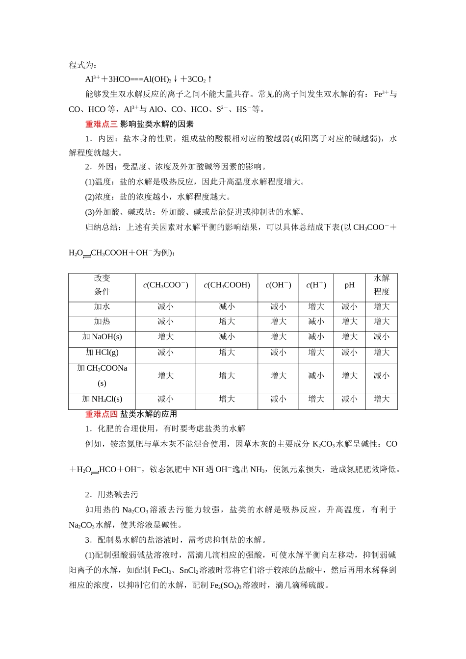 高中化学《盐类的水解》学案9 新人教版选修4_第3页