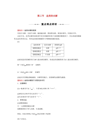高中化学《盐类的水解》学案9 新人教版选修4