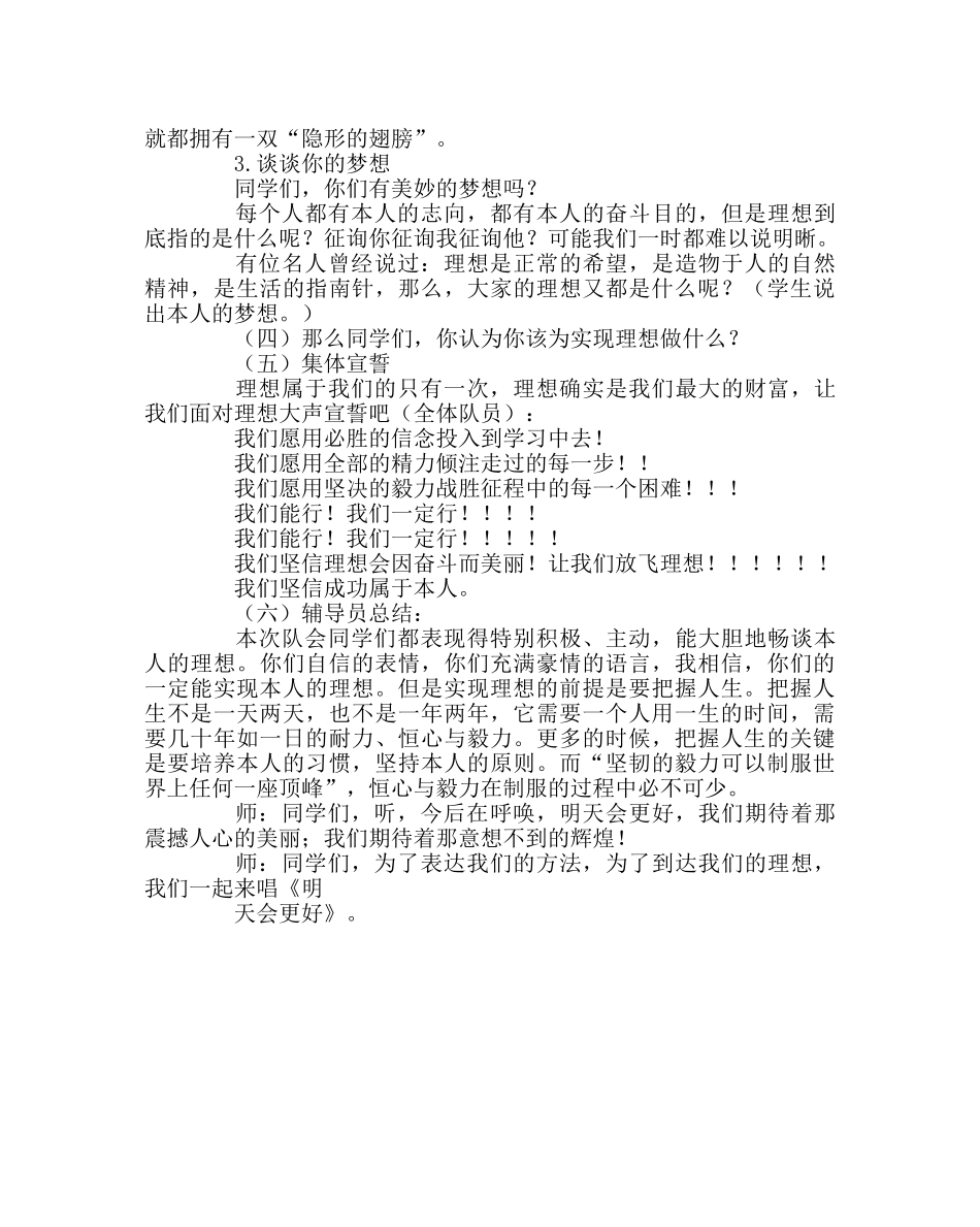 《我的梦 中国梦》主题队会活动方案 _第3页