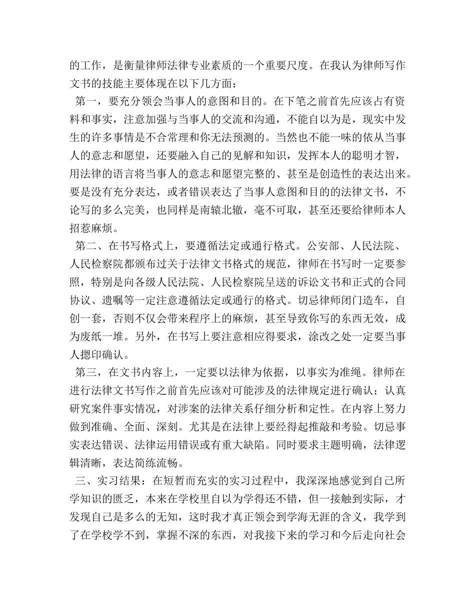 2024律师事务所毕业实习报告范文三篇 _第3页