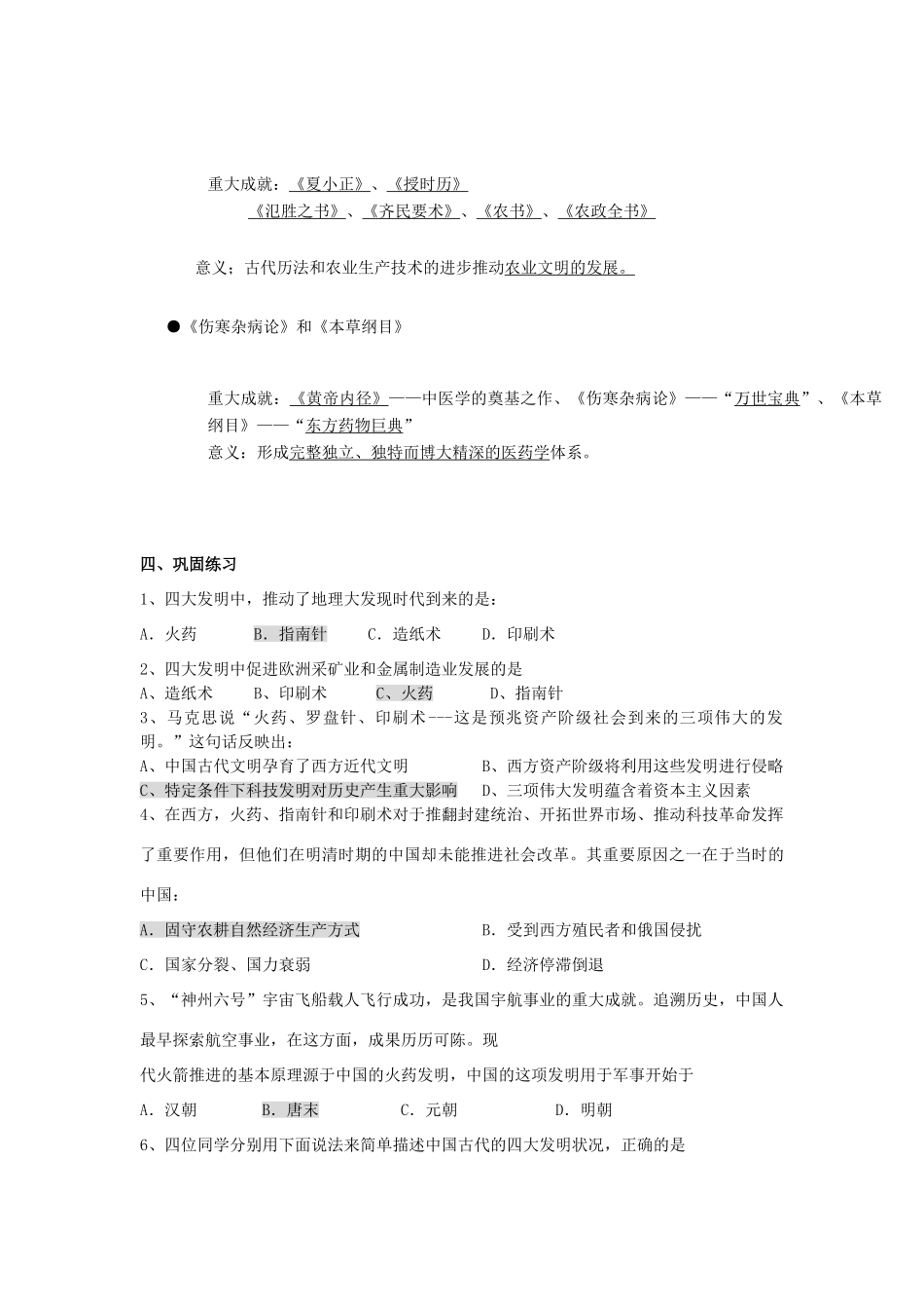 高中历史《古代中国的发明和发现》学案3 新人教版必修3_第2页