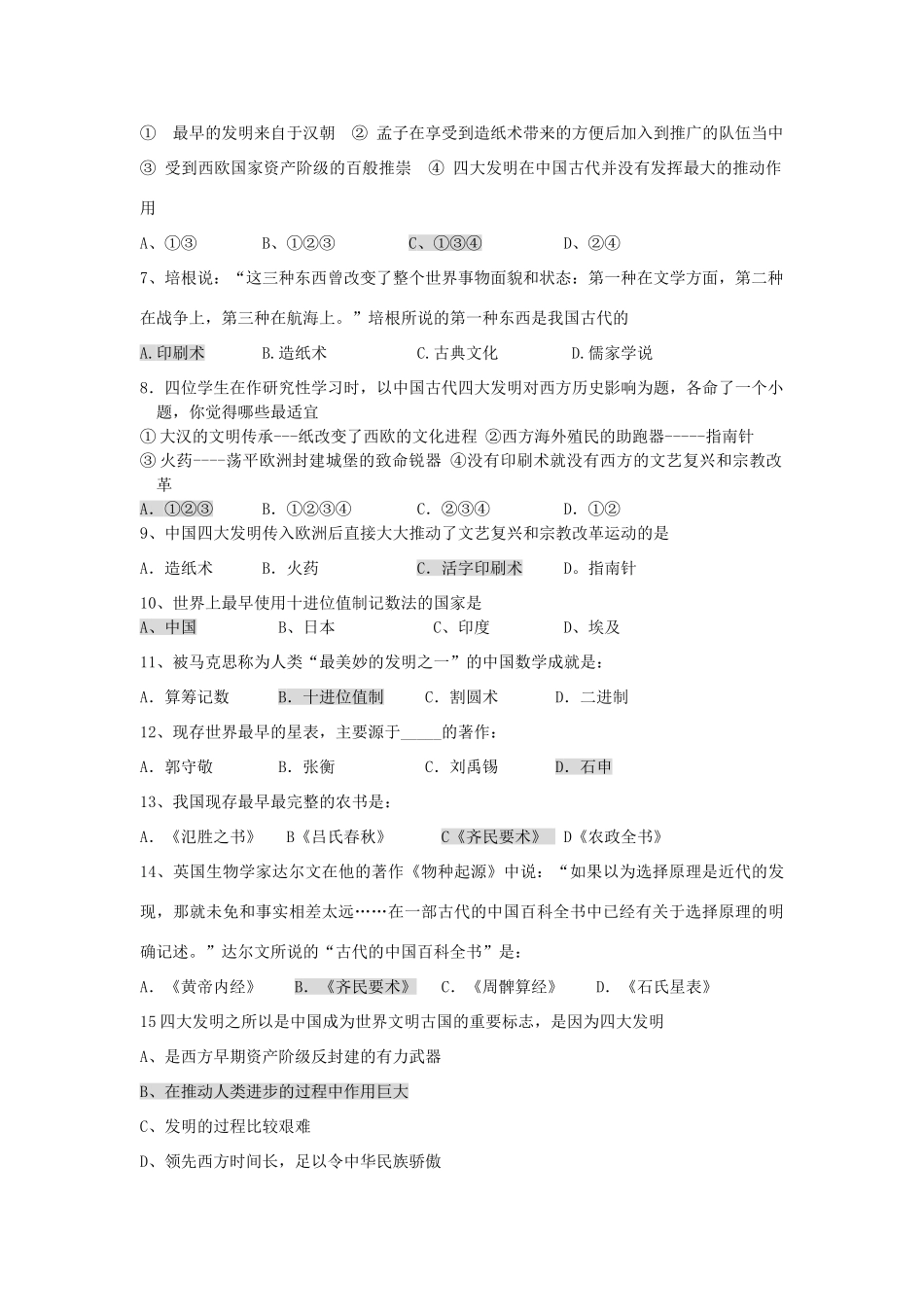 高中历史《古代中国的发明和发现》学案3 新人教版必修3_第3页