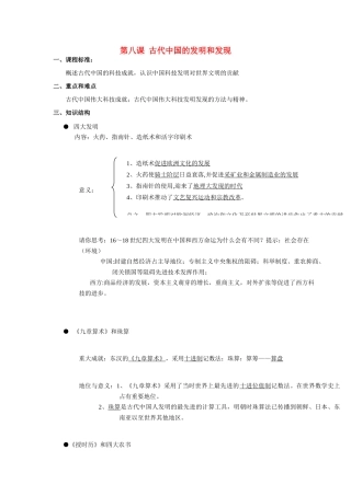 高中历史《古代中国的发明和发现》学案3 新人教版必修3