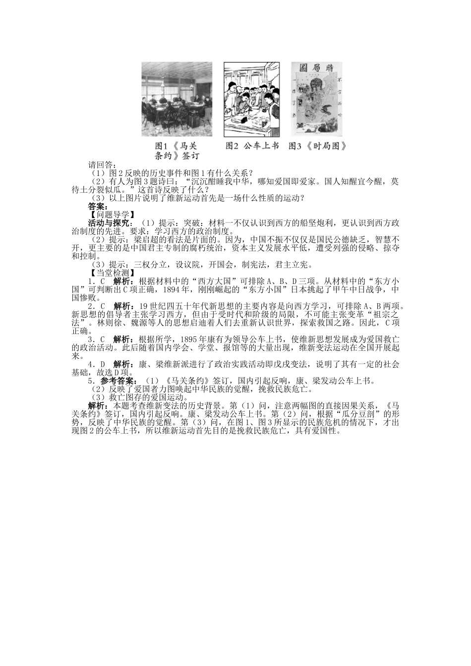 高中历史 专题九 戊戌变法 一 酝酿中的变革学案2 人民版选修1-人民版高二选修1历史学案_第2页