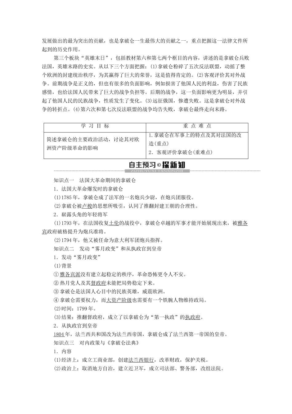 高中历史 第3章 欧美资产阶级革命时代的杰出人物 第3节 法国大革命成果的捍卫者拿破仑学案 北师大版选修4-北师大版高二选修4历史学案_第2页