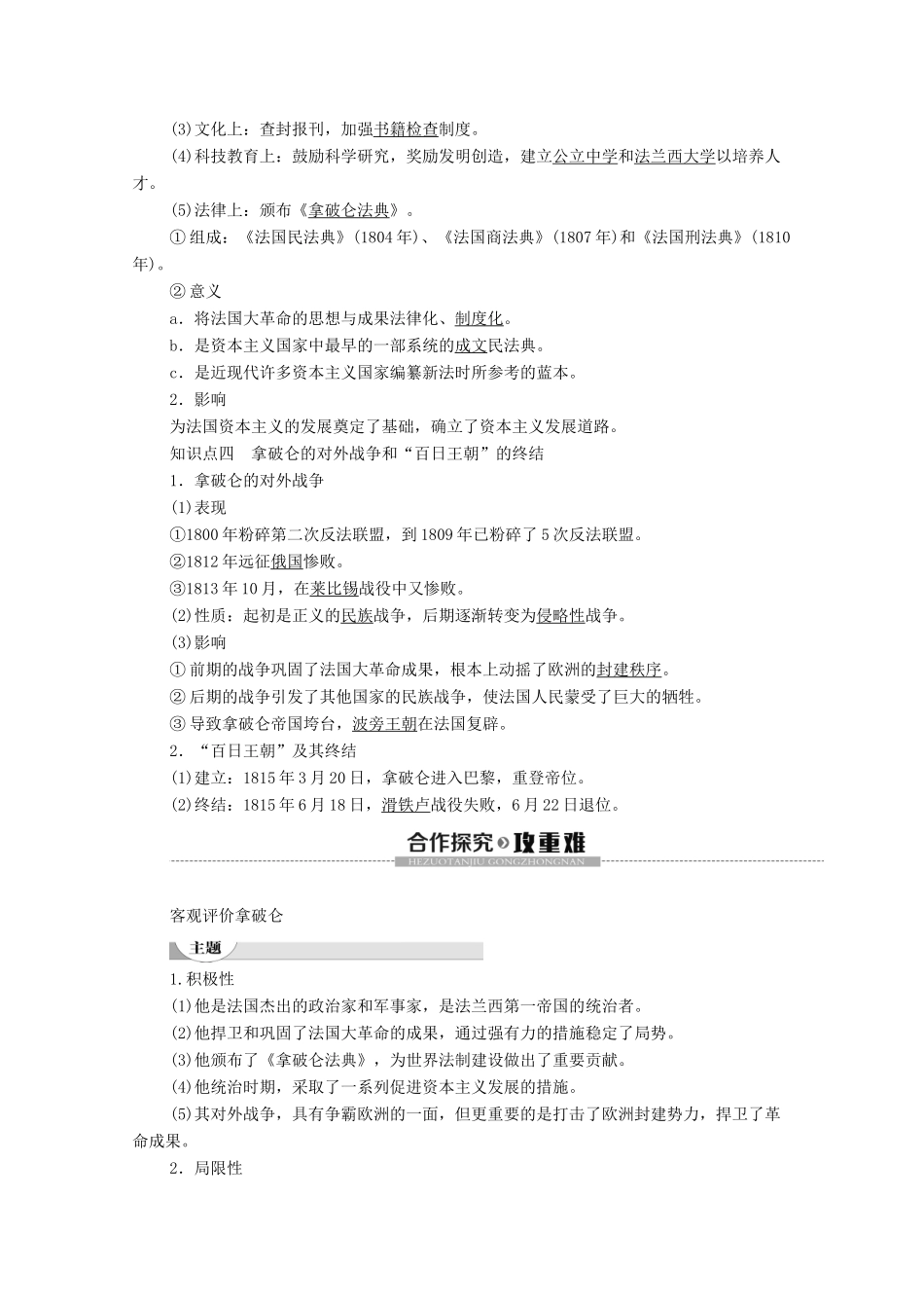 高中历史 第3章 欧美资产阶级革命时代的杰出人物 第3节 法国大革命成果的捍卫者拿破仑学案 北师大版选修4-北师大版高二选修4历史学案_第3页