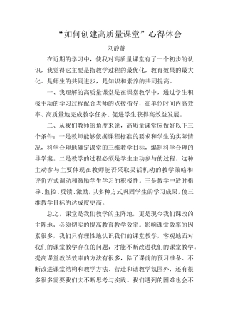 如何创建高质量课堂