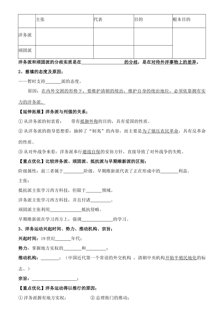 高中历史中国近现代史第二单元：19世纪60——20世纪初中国半殖民地半封建社会的形成洋务运动学案_第2页