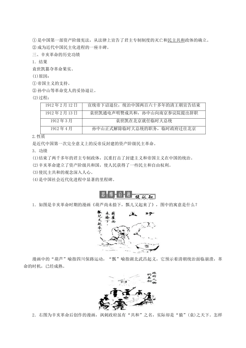 高中历史 专题3 近代中国的民主革命 第2课 辛亥革命教学学案 人民版必修1-人民版高一必修1历史学案_第2页