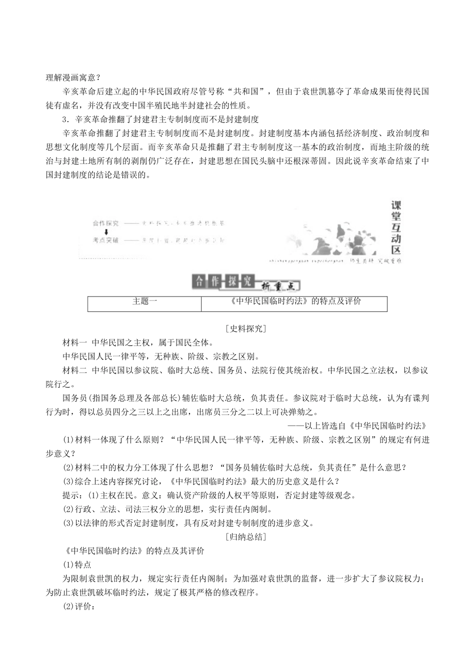 高中历史 专题3 近代中国的民主革命 第2课 辛亥革命教学学案 人民版必修1-人民版高一必修1历史学案_第3页