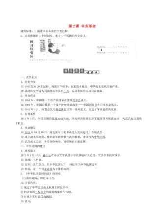 高中历史 专题3 近代中国的民主革命 第2课 辛亥革命教学学案 人民版必修1-人民版高一必修1历史学案