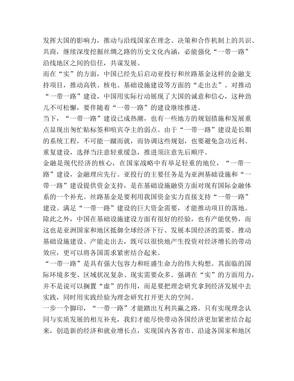 2024党员第二季度思想汇报 _第3页