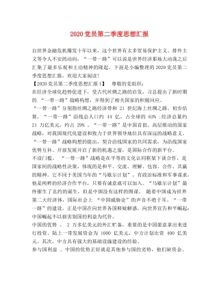 2024党员第二季度思想汇报 