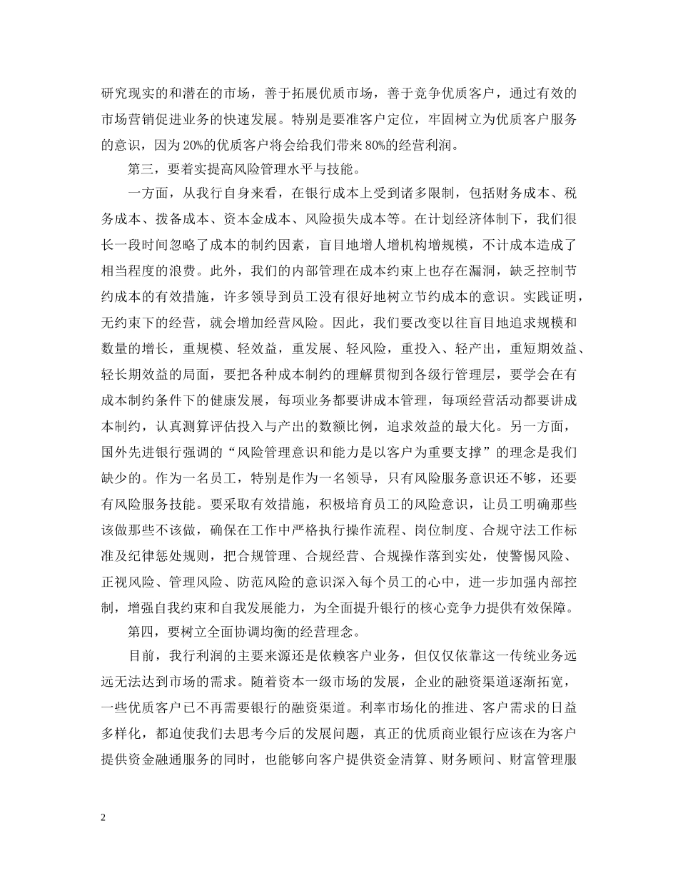 20XX年邮政银行合规回头看心得体会2000字 _第2页