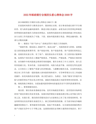 20XX年邮政银行合规回头看心得体会2000字 