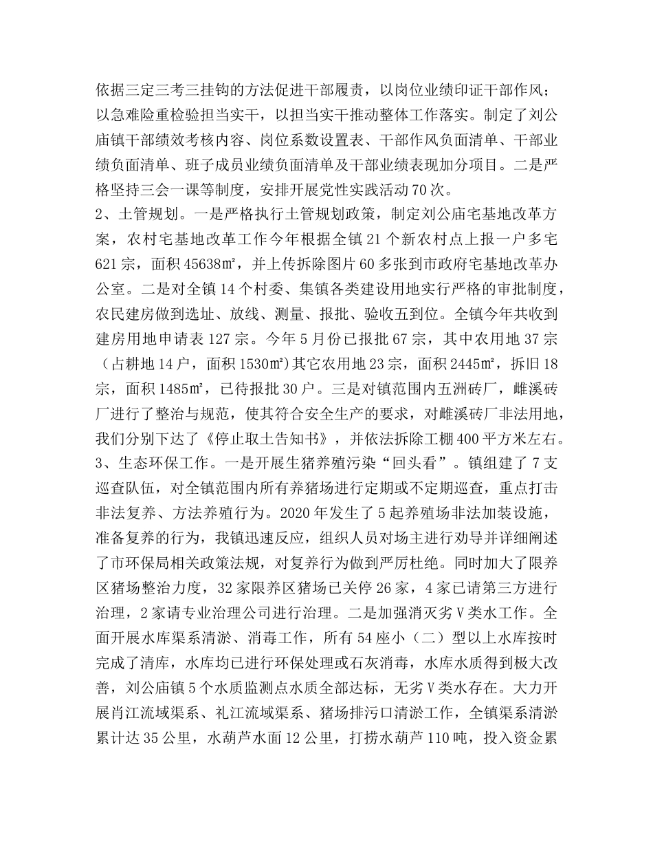 2024年度乡镇干部个人述职述廉述德述法报告 _第2页