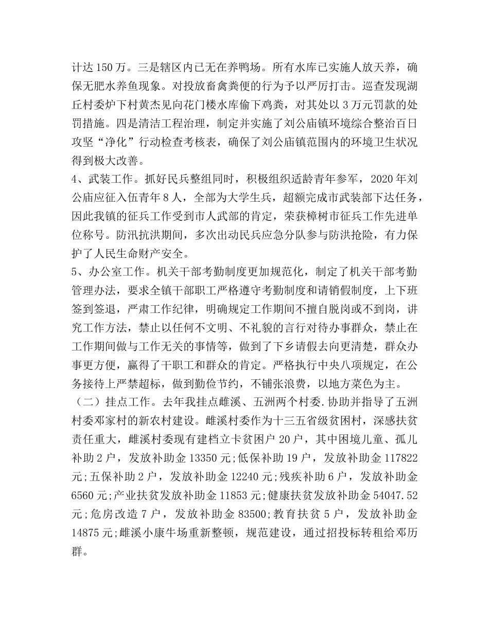 2024年度乡镇干部个人述职述廉述德述法报告 _第3页