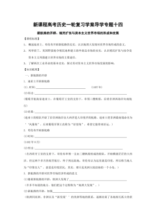 专题十四新航路的开辟、殖民扩张与资本主义世界市场的形成和发展