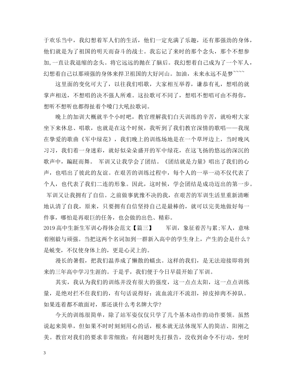 20XX年高中新生军训心得体会范文6篇 _第3页
