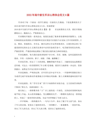 20XX年高中新生军训心得体会范文6篇 