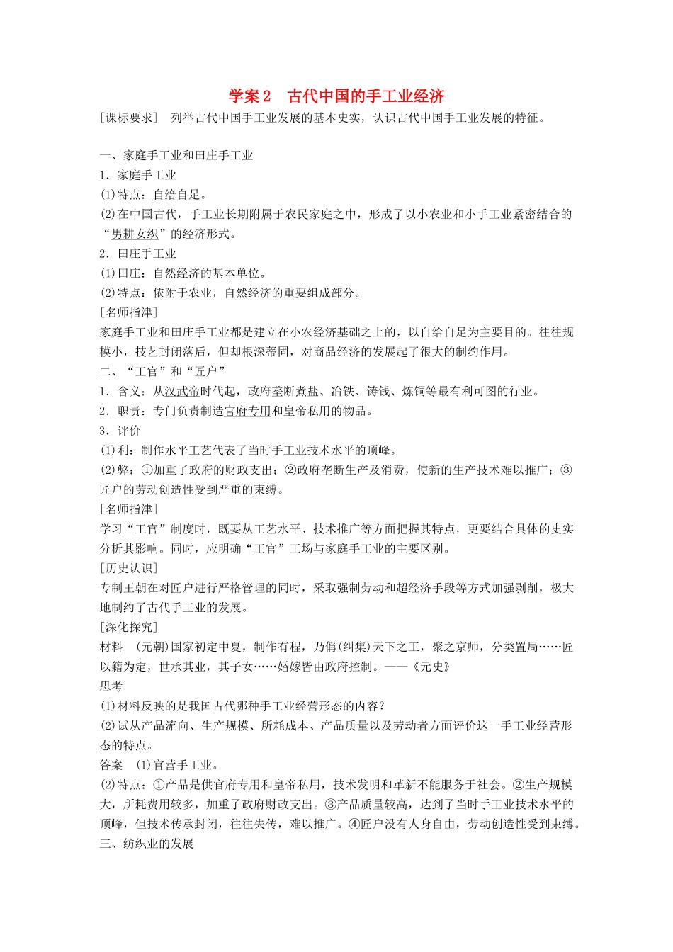 高中历史 专题一 古代中国经济的基本结构与特点 课时2 古代中国的手工业经济学案 人民版必修2-人民版高一必修2历史学案_第1页
