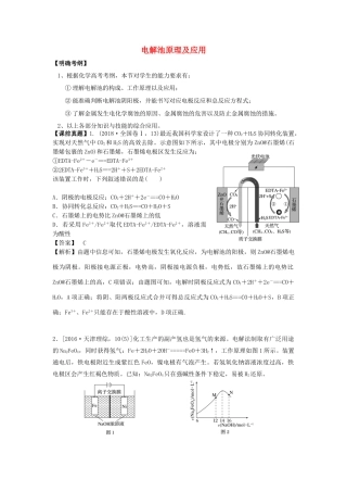湖南省永州市高考化学二轮复习 课时22 电解池学案-人教版高三全册化学学案