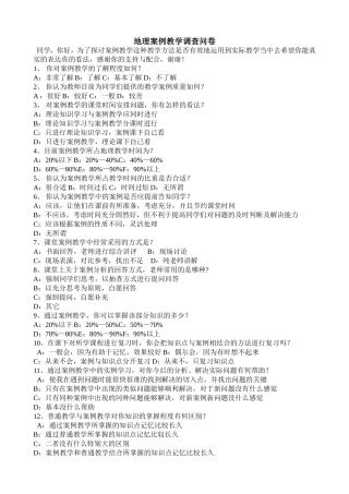 地理案例教学调查问卷