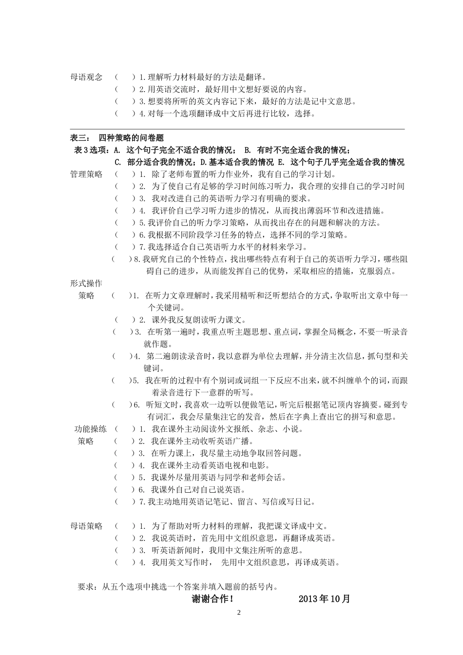 津中高中英语听力理解的主要困难调查问卷(定稿)_第2页