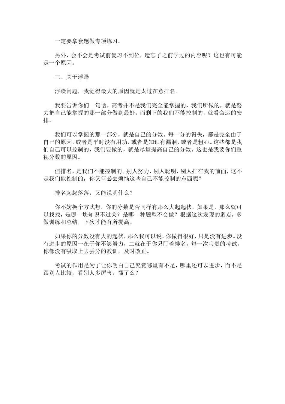 高三学生怎样面对粗心和浮躁_第2页