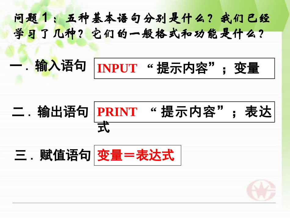 用循环语句课件_第2页