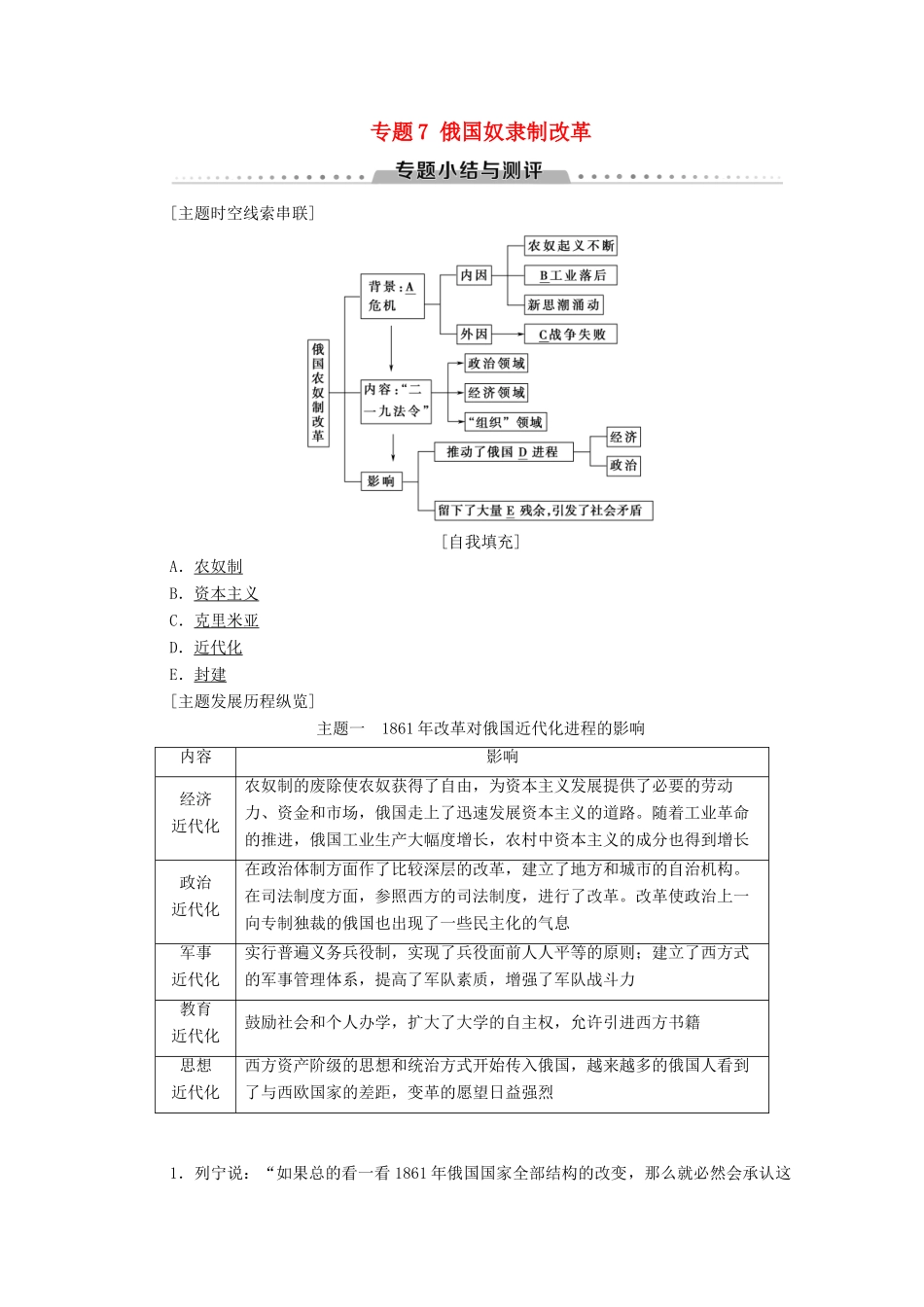 高中历史 专题7 俄国奴隶制改革专题小结与测评学案 人民版选修1-人民版高二选修1历史学案_第1页