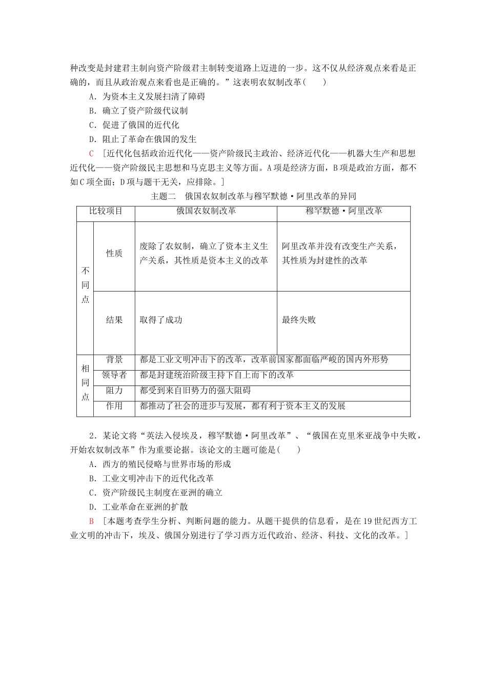 高中历史 专题7 俄国奴隶制改革专题小结与测评学案 人民版选修1-人民版高二选修1历史学案_第2页