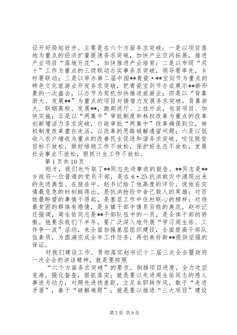 建设局中层干部大会局长讲话发言稿与建设局局长就职演讲稿_第2页