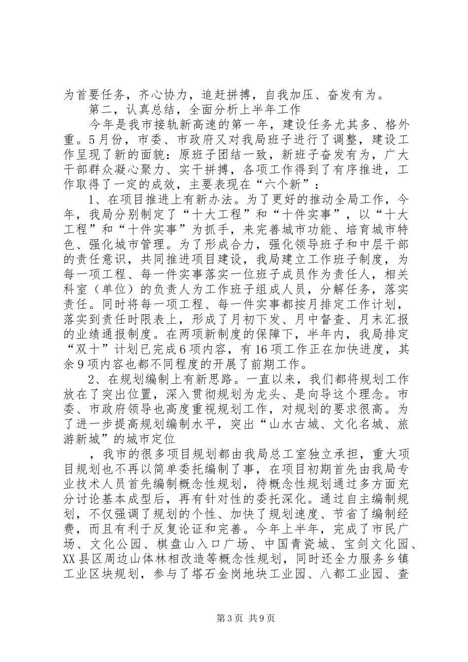 建设局中层干部大会局长讲话发言稿与建设局局长就职演讲稿_第3页