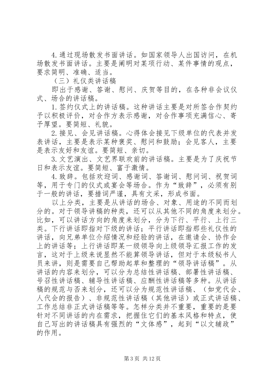 领导讲话发言稿的写作知识_第3页