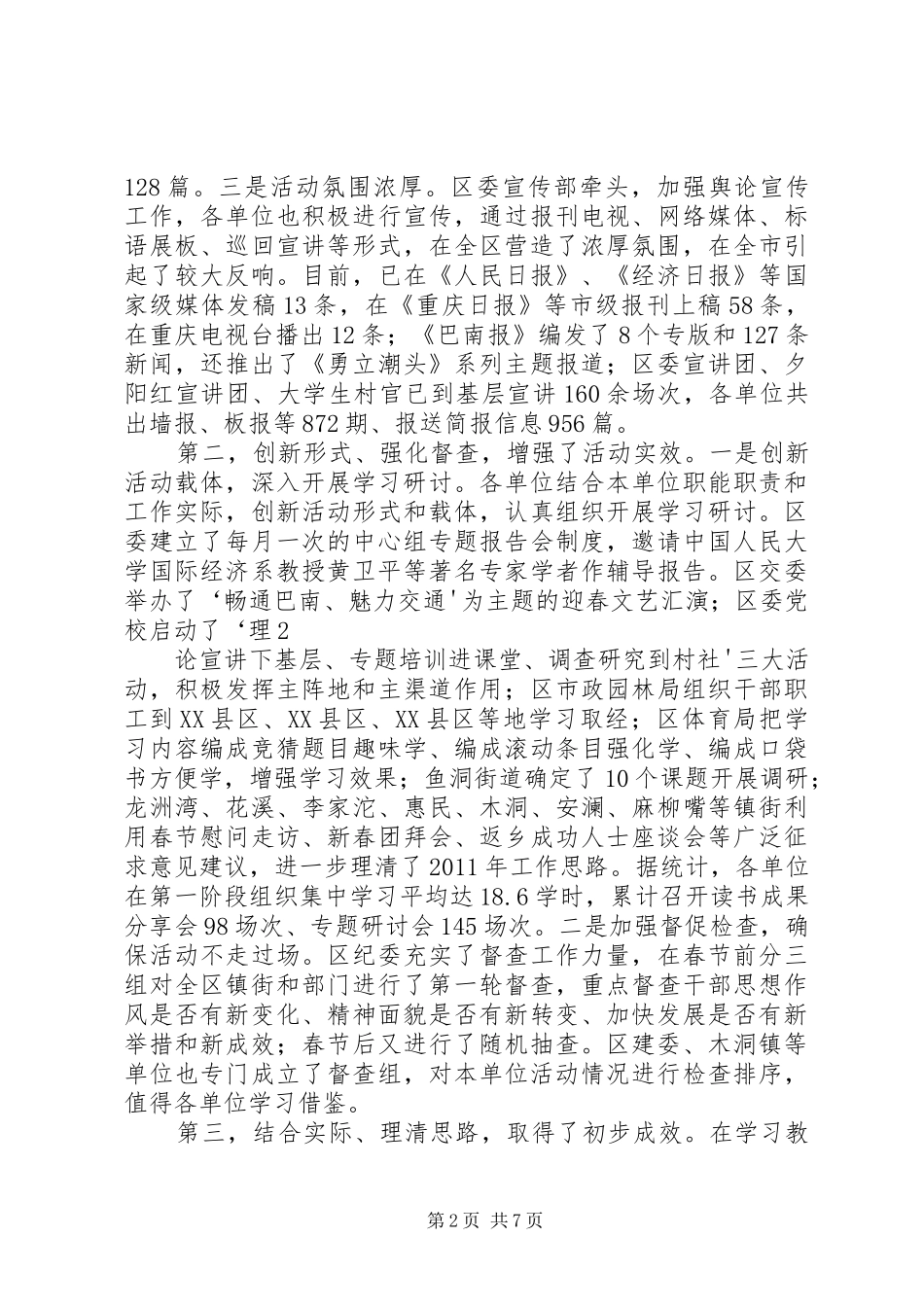 胡书记推进会讲话吴铭改稿_第2页