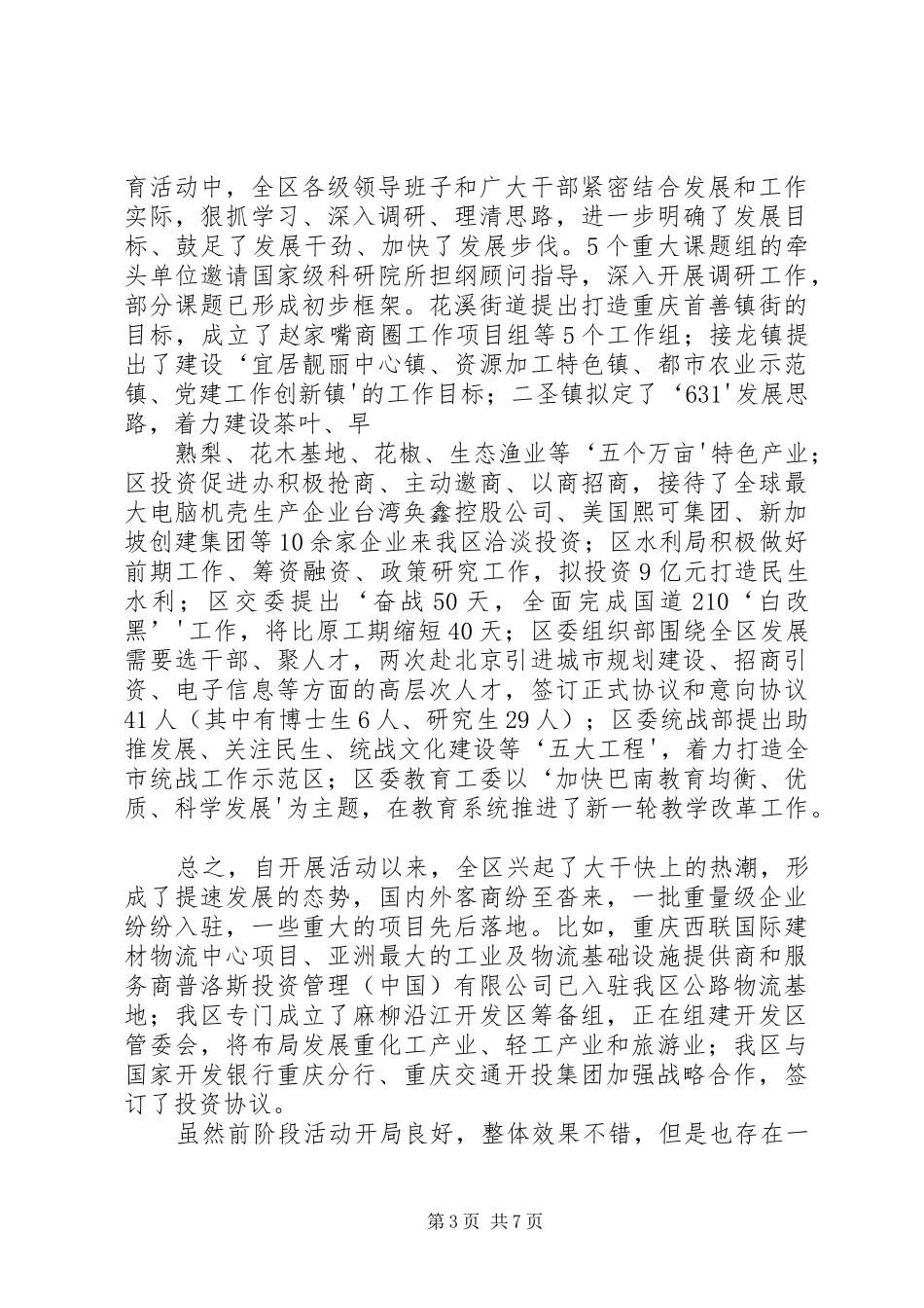 胡书记推进会讲话吴铭改稿_第3页